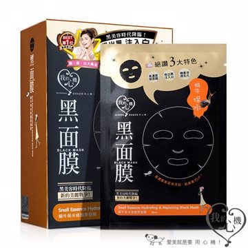 masker keong hitam [pelembab